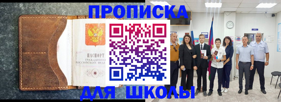 временная прописка в Голицыно