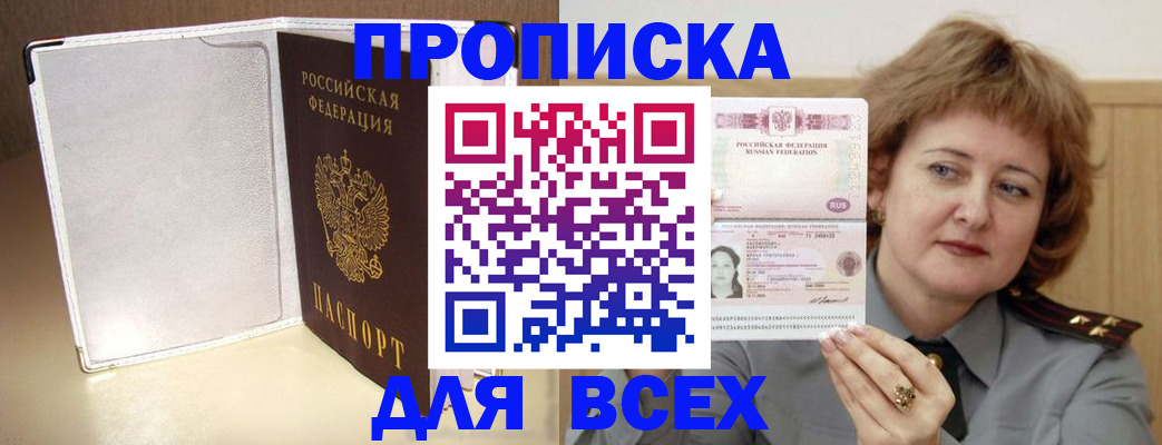 временная регистрация для всех в Голицыно