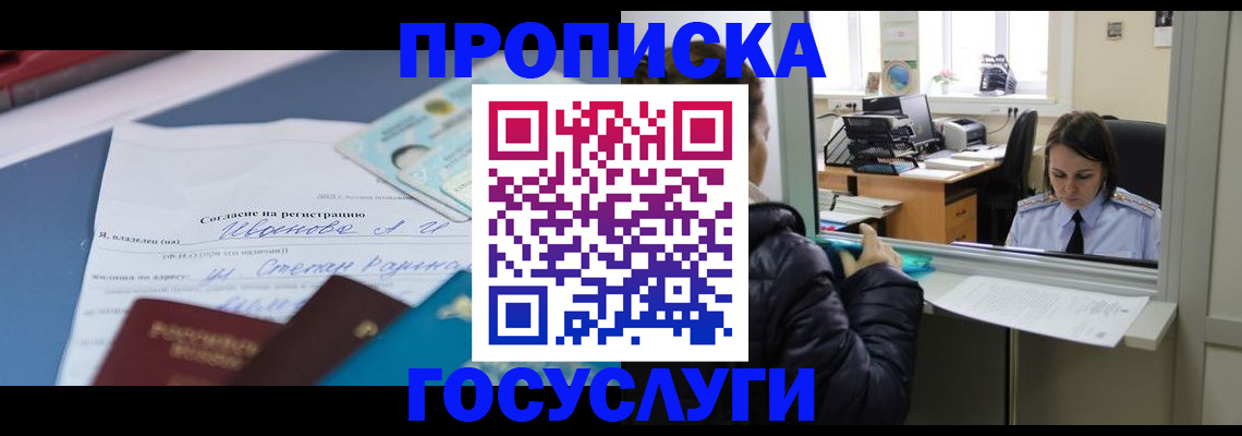 временная регистрация для школы в Голицыно