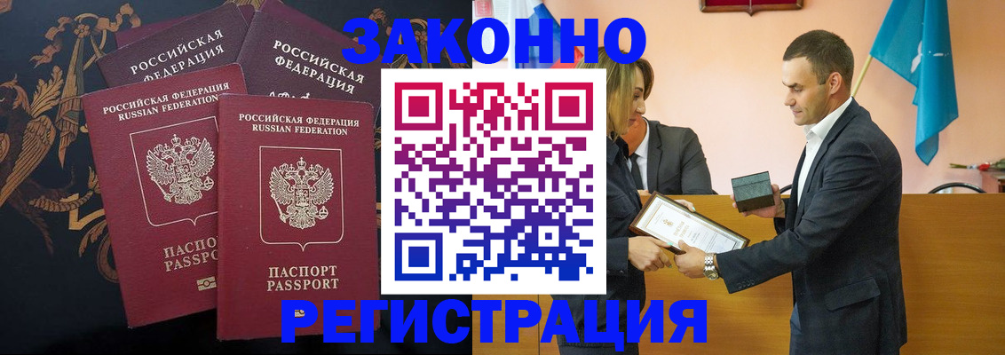 прописка штамп в Голицыно